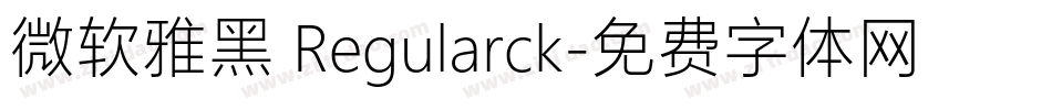 微软雅黑 Regularck字体转换